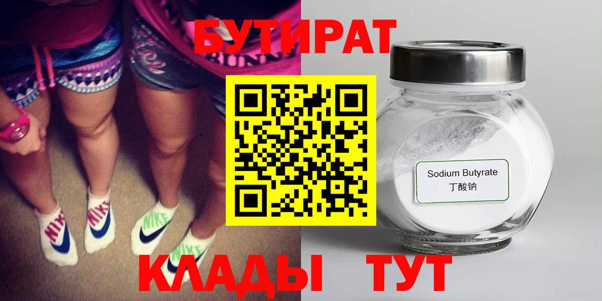 Бутират Butirat  Вход с VPN  Курчалой 