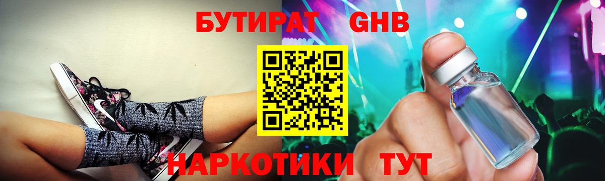 БУТИРАТ буратино Курчалой