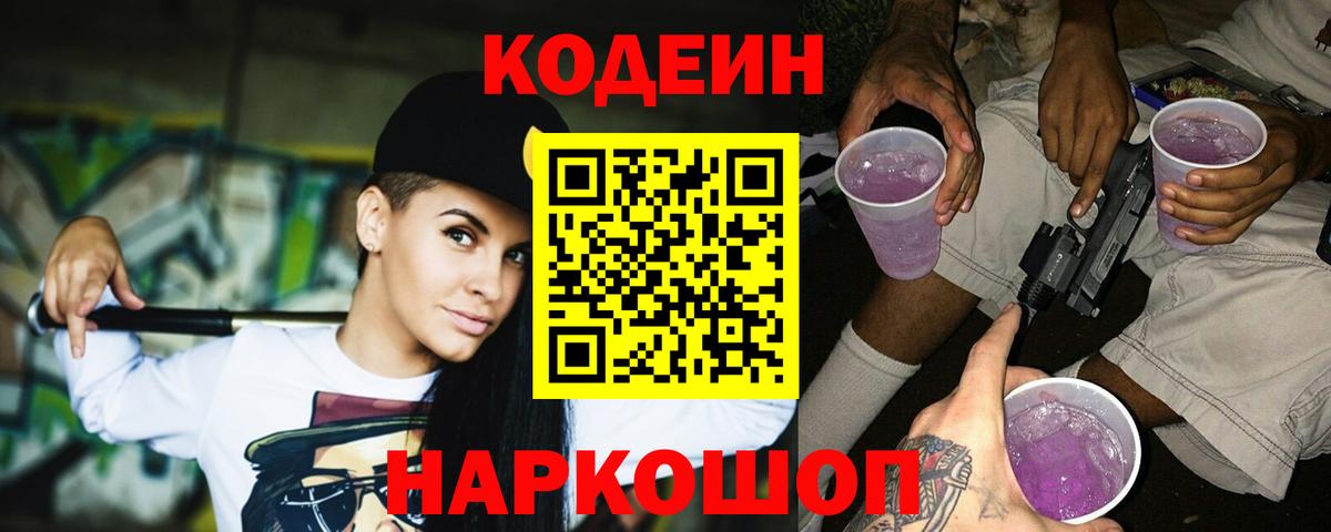 Кодеиновый сироп Lean напиток Lean (лин)  Кодеиновый сироп Lean напиток Lean (лин)  Курчалой  Вход с VPN 