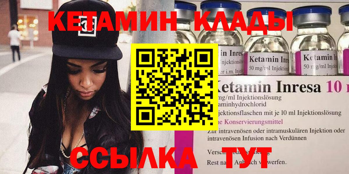 КЕТАМИН ketamine Курчалой